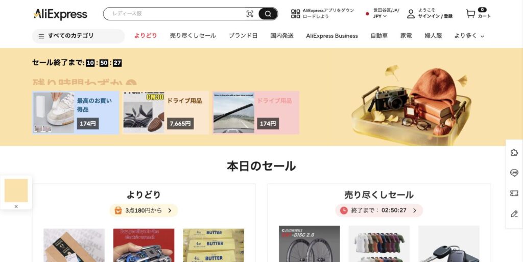 AliExpress公式サイトのスクリーンショット