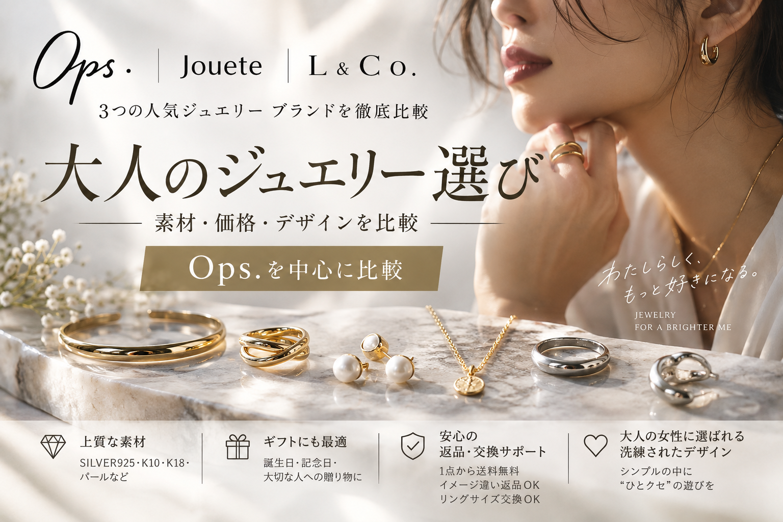 Ops.（オプス）のアクセサリーはどう？素材・価格・デザインを他ブランドと比較