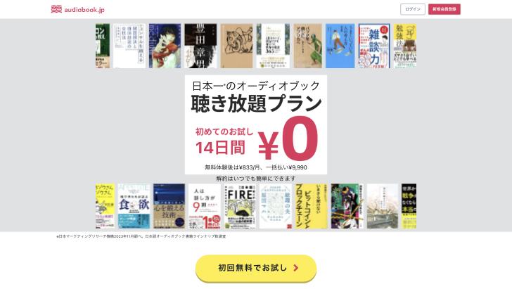 audiobook.jp公式サイトのスクリーンショット