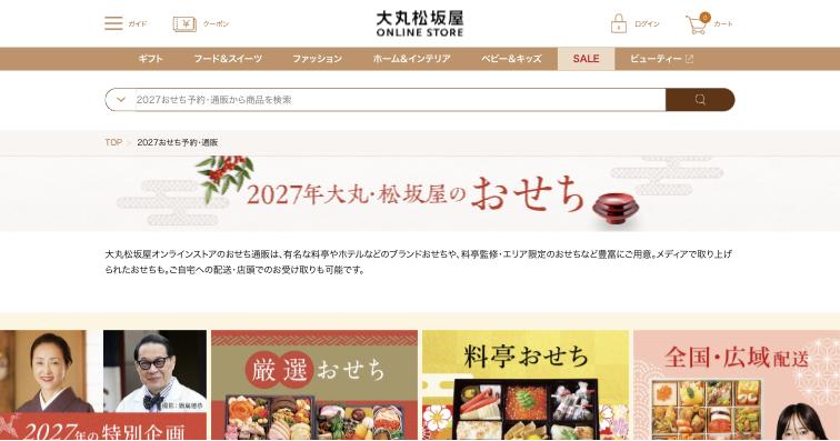 大丸松坂屋公式サイトのスクリーンショット