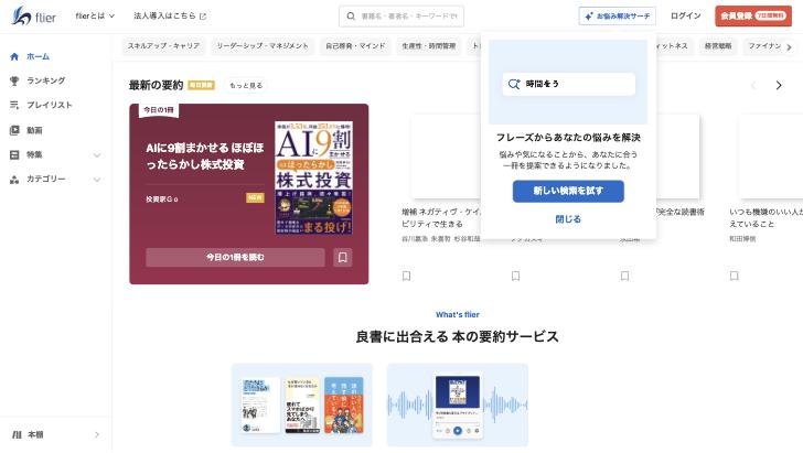 flier公式サイトのスクリーンショット