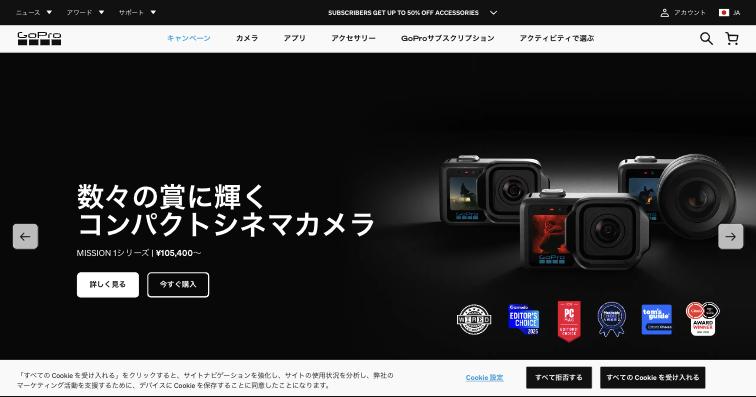 GoPro公式サイトのスクリーンショット