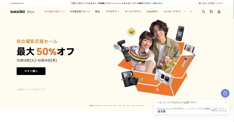 Insta360公式サイトのスクリーンショット