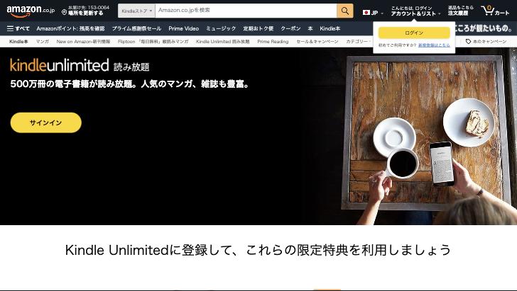 Kindle Unlimited公式サイトのスクリーンショット