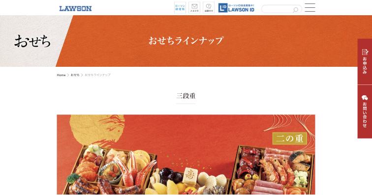 ローソン公式サイトのスクリーンショット
