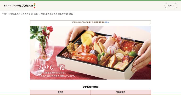 セブン-イレブン公式サイトのスクリーンショット